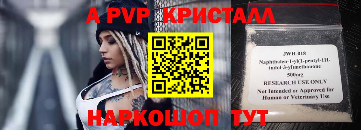Alpha-PVP кристаллы  A-PVP крисы CK  Alpha PVP крисы CK  APVP  Вход с VPN  Кириши 