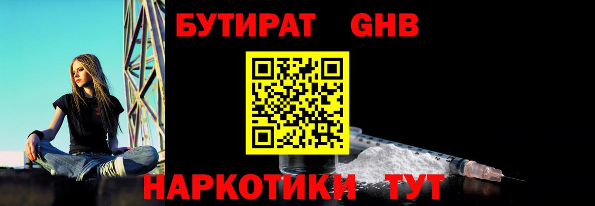 Бутират бутик  БУТИРАТ  Кириши  Вход с VPN 