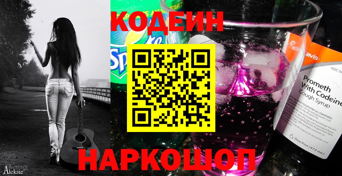 Кодеин Purple Drank Кириши