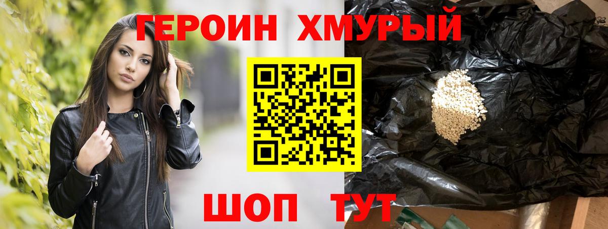 ГЕРОИН  ГЕРОИН Heroin  Вход с VPN  Кириши 
